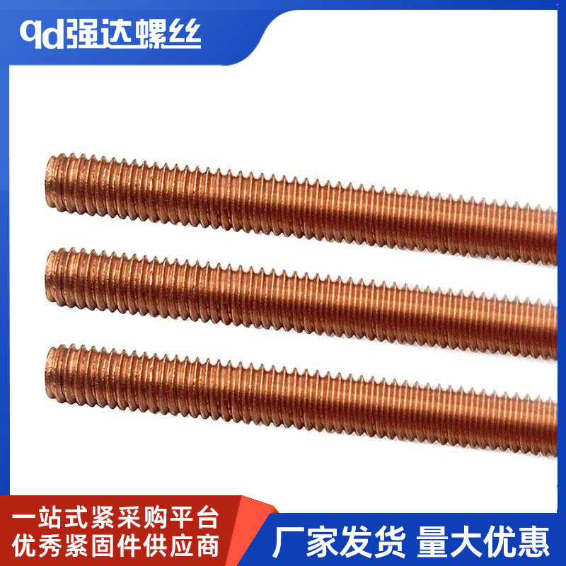 全螺纹双头紫铜通丝螺杆/红铜紫铜牙条丝杆/T2紫铜牙棒M6M8M10M12