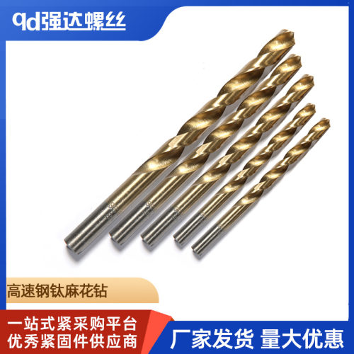 1-10mm 高速钢镀钛麻花钻头加长金属钻头直柄不锈钢钻头手电钻硬