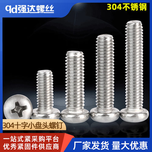 M2M2.5M3M4M5M6M8 304不锈钢十字小盘头螺丝钉圆头螺栓大全GB823