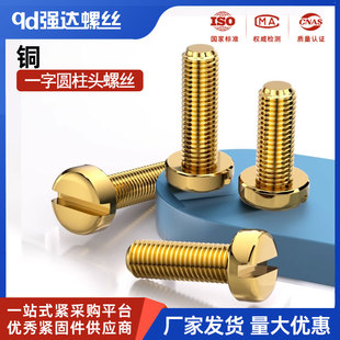 X黄铜一字槽开槽圆柱头螺钉螺丝钉子螺栓GB65 M1.2M1.4M1.6M2.5M3