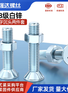 镀锌十字沉头螺丝螺母套装二组合平头螺丝钉长M2M2.5M3M4M56M8M10