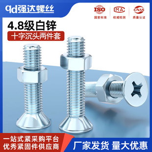 镀锌十字沉头螺丝螺母套装 二组合平头螺丝钉长M2M2.5M3M4M56M8M10