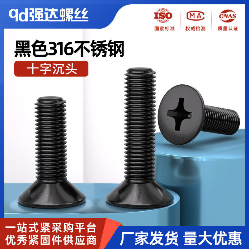 qd316不锈钢可开发票十字沉头图片