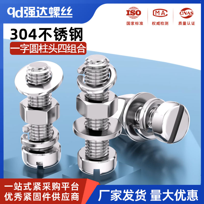 304不锈钢一字圆柱头螺丝钉螺母平弹垫套装四组合M1.6M3M4M5M6-M8