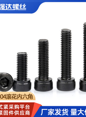 M2M3M4M5M6M8M10mm12黑色304滚花内六角螺栓不锈钢圆柱杯头螺丝钉