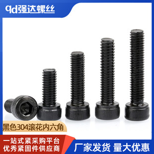 M2M3M4M5M6M8M10mm12黑色304滚花内六角螺栓不锈钢圆柱杯头螺丝钉