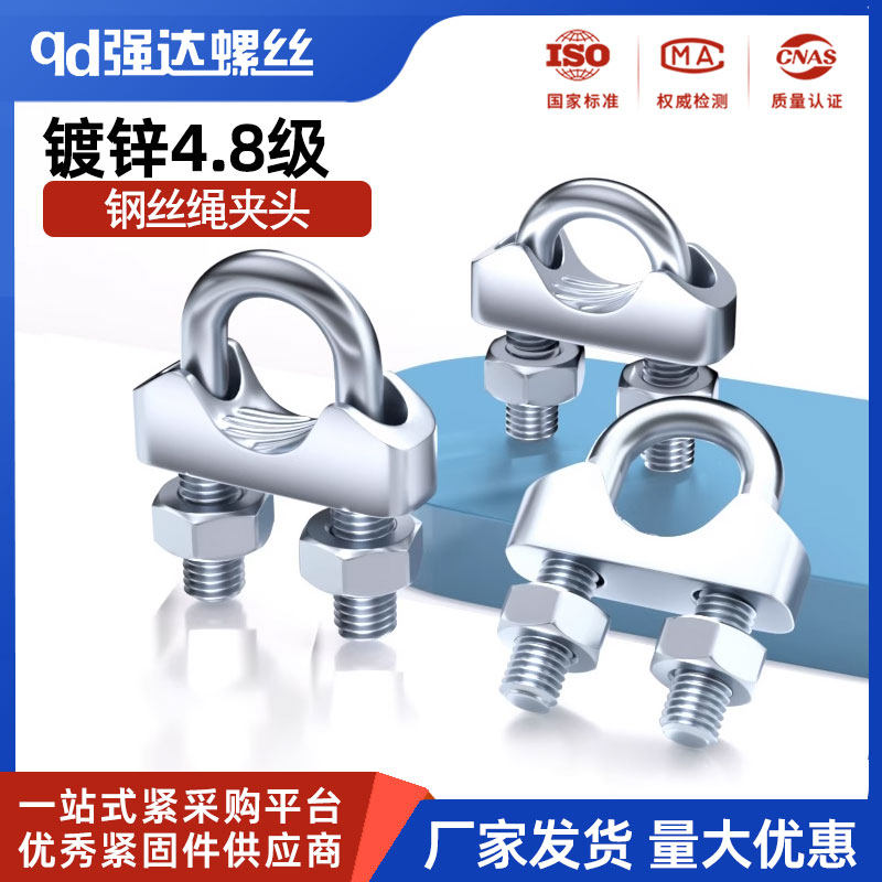 钢丝绳夹头镀锌掐头固定绳防打滑卡头紧固件U型M6M8M10M12M14M16