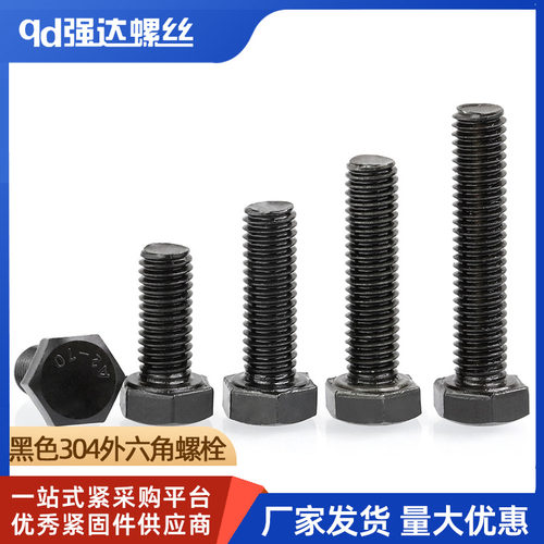 M3M4M5M6M8/黑色304不锈钢全牙外六角螺丝钉螺栓螺杆大全*80x100