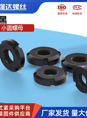 发黑小圆螺母开槽螺帽四槽螺丝母止退帽M16M20M24M27M30M36M40-60