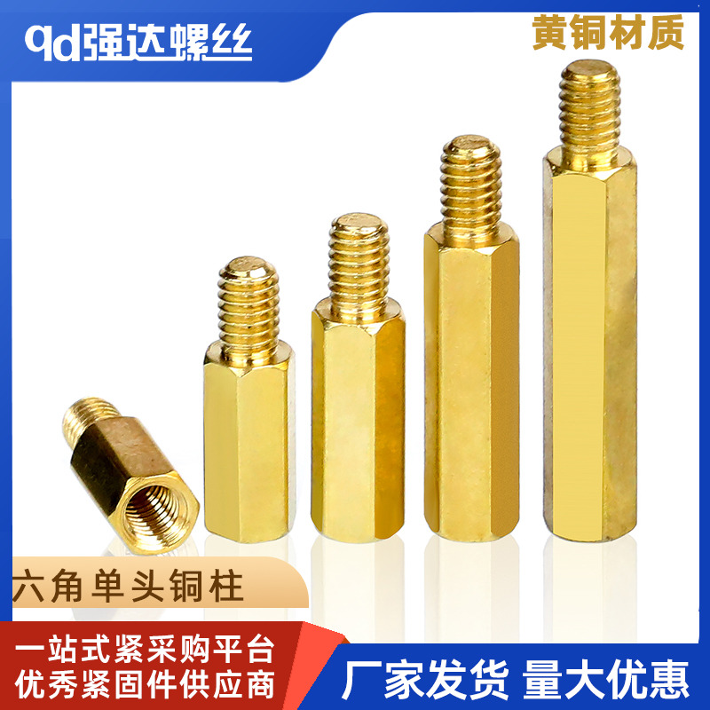 M2.5+4 M3+6 M4+6铜柱 单头六角铜柱螺丝隔离柱铜螺栓环保螺钉