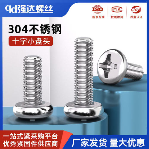 304不锈钢十字小盘头螺丝圆头螺钉机牙大全螺栓GB823M2M3M4M5M6M8