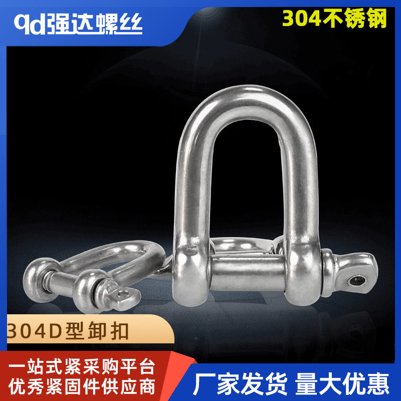 304不锈钢D型卸扣螺丝螺钉螺栓链条扣连接U型扣M4M5M6M8M10M12-32