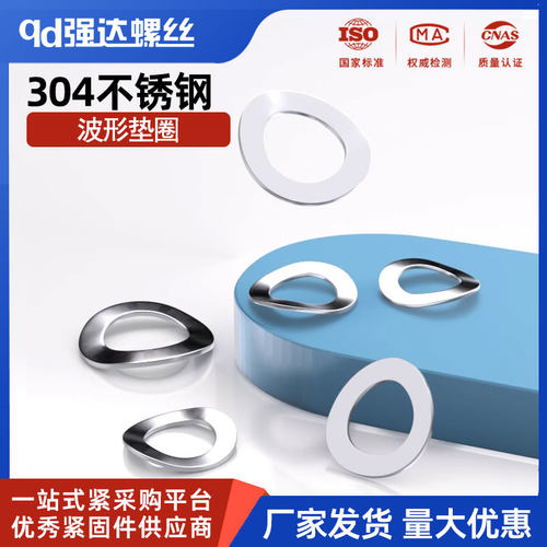 304不锈钢鞍形垫圈GB860波形垫片防松 M2M2.5M3M4M5M6M8M10-M20