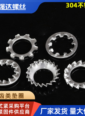M2.5-30 304不锈钢内外锯齿锁紧垫片内外齿垫DIN6798A锥形锯齿垫