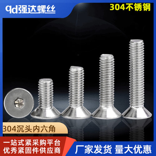 304不锈钢沉头内六角螺丝钉平杯平头加长螺栓M1.6M2M3M4M5M6M8M10