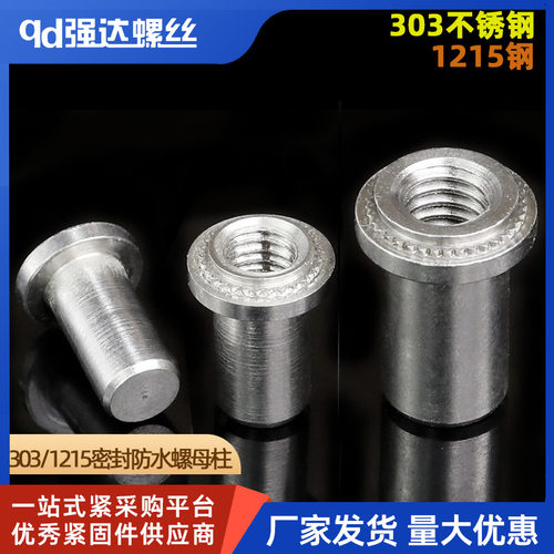M3-1M4M5M6-2 303不锈钢密封螺母柱1215钢螺母柱防水柱螺帽焊接