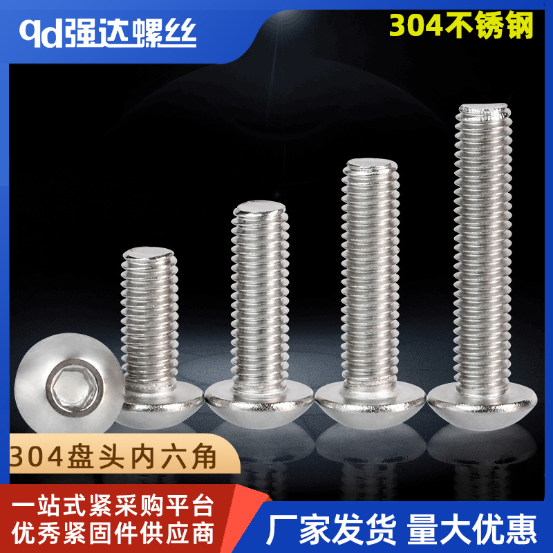 M1.6M2M3M4M5M6M8-M12/304不锈钢盘头半圆杯内六角螺丝钉蘑菇螺栓