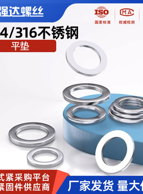304/316不锈钢华丝平垫片垫圈介子圆形加大加厚 M1.6M2M3M4M5-M42