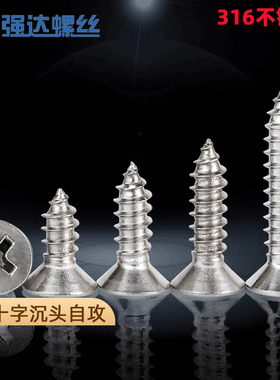 316不锈钢十字沉头自攻螺丝钉平头螺栓M2.2/9M3.9M4.2./8M5.5M6.3