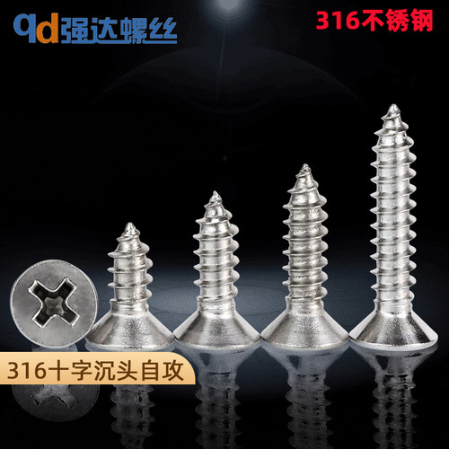 316不锈钢十字沉头自攻螺丝钉平头螺栓M2.2/9M3.9M4.2./8M5.5M6.3