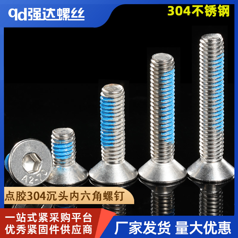 M1.6M2M2.5M3M4M5M6点胶304不锈钢沉头内六角平头螺丝钉防松防震