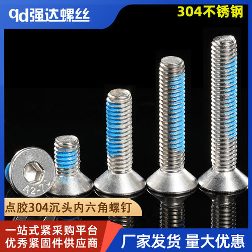 M1.6M2M2.5M3M4M5M6点胶304不锈钢沉头内六角平头螺丝钉防松防震