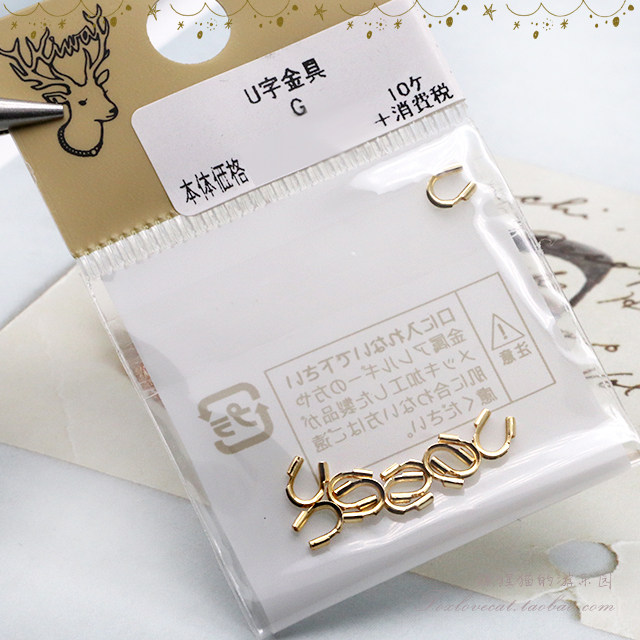 镀金U字扣马蹄扣护线扣日本贵和