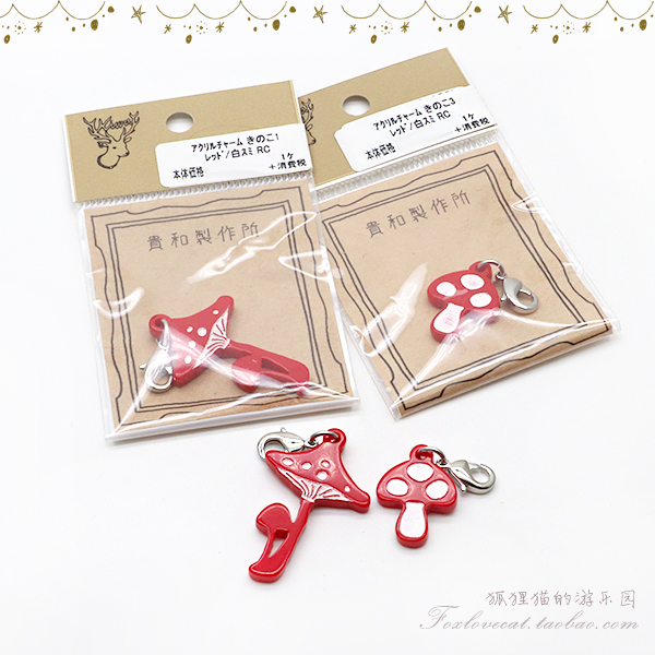 日本贵和制作所kiwa亚克力小红蘑菇挂件带龙虾扣现货两款选