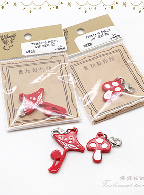 日本贵和亚克力蘑菇挂件带现货