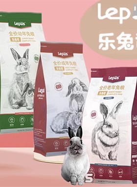 Lepus 乐兔司成兔布格斯同配方粮膨化兔粮 蓝莓蔓越莓味 饲料2kg