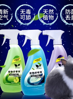 兔子除臭剂杀菌去尿味波波消毒液荷兰猪除味剂环境消毒水净化空气