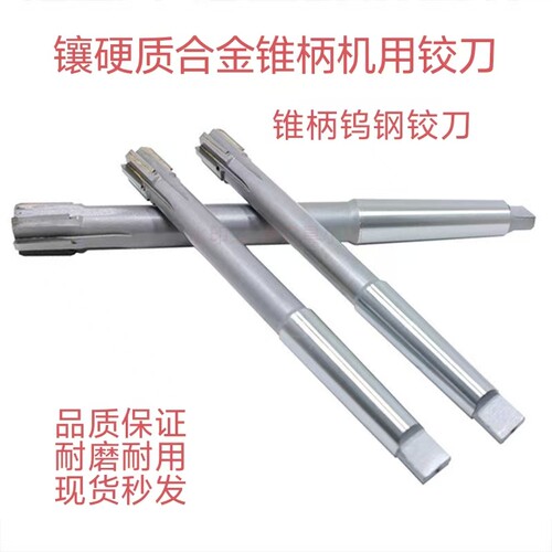 供应链批发硬质合金锥柄机用铰刀