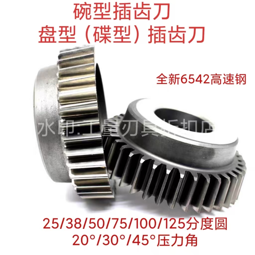 20度30°碗型盘型插齿刀100涂层
