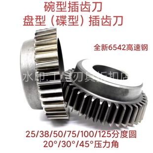 涂层碗型插齿刀盘型75/100/125分度圆20压力角30渐开线黑钛高速钢