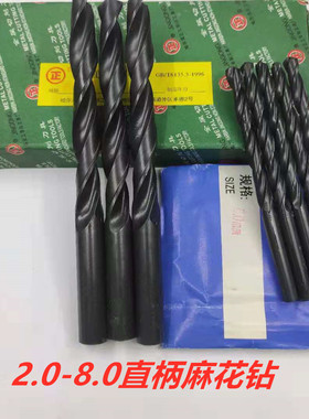 全新处理2.0-8.0热销 直柄麻花钻头 黑色氮化 刃具高速钢 钻花咀