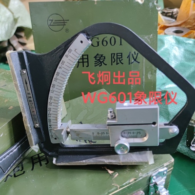 飞炯WG601通用象限仪精密0-1500密位角度测量仪军迷收藏全新库存