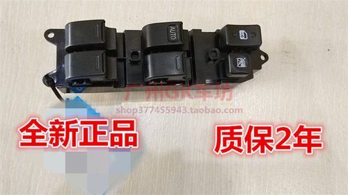丰田霸道 陆地巡洋舰LC100车门升降器开关电动开关 。广州实体店 批发 因为专业所以信赖 产品提供2年包换 。发货前都经专业师傅测试好发货，可以放心购买。