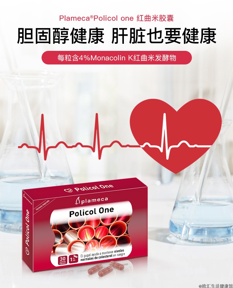 PLAMECA朝鲜蓟红曲米胶囊调三高