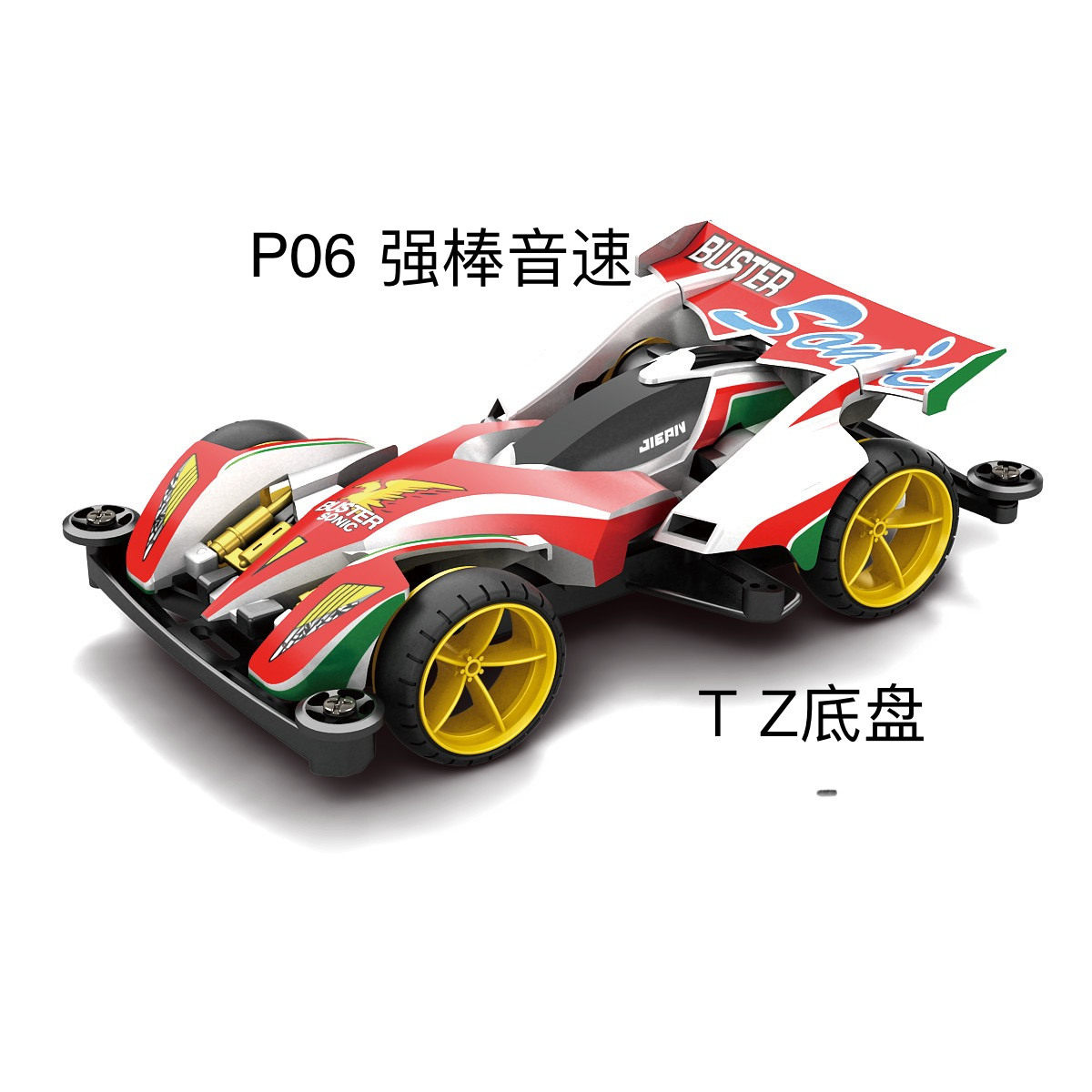 捷品四驱车新款四驱兄弟拼装童年怀旧玩具赛车模型S2底盘冲锋战神