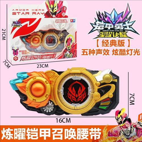 奥迪双钻铠甲勇士霆曜召唤器经典版炼曜腰带变身器声光玩具男孩