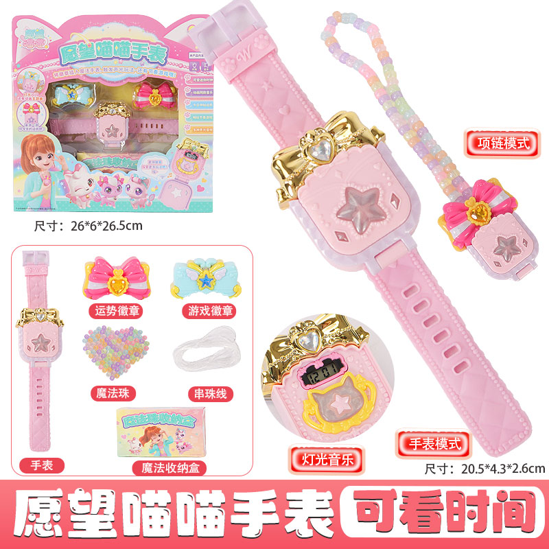 魔法时间声光手表爱意猫