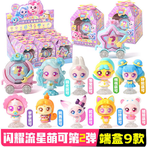 奇妙萌可闪耀流星新款惊喜萌可盲盒玩具公仔人偶极光