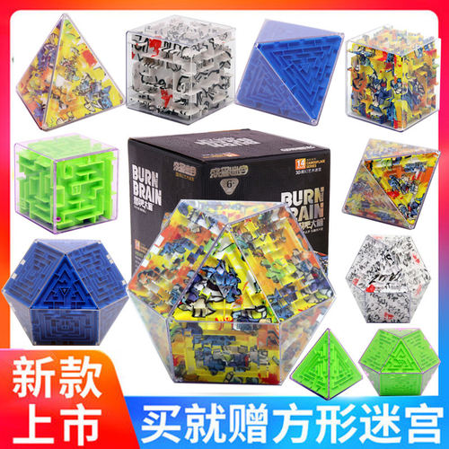 燃烧吧大脑3d立体走珠迷宫球开发益智儿童专注力玩具训练平衡魔方