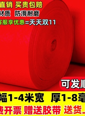 红地毯一次性结婚用的开业店铺门口整铺红色婚庆婚礼加厚长期红毯
