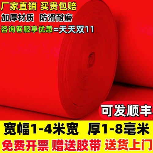 红地毯价格便宜，现货即发结婚用