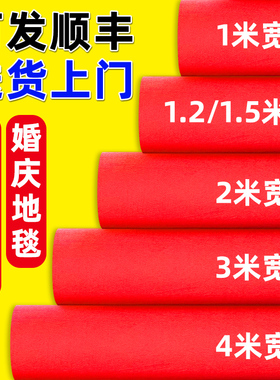 红地毯一次性结婚用的开业店铺门口整铺红色婚庆婚礼加厚长期红毯