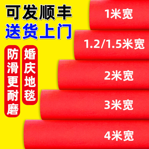 红地毯一次性结婚用的开业店铺门口整铺红色婚庆婚礼加厚长期红毯