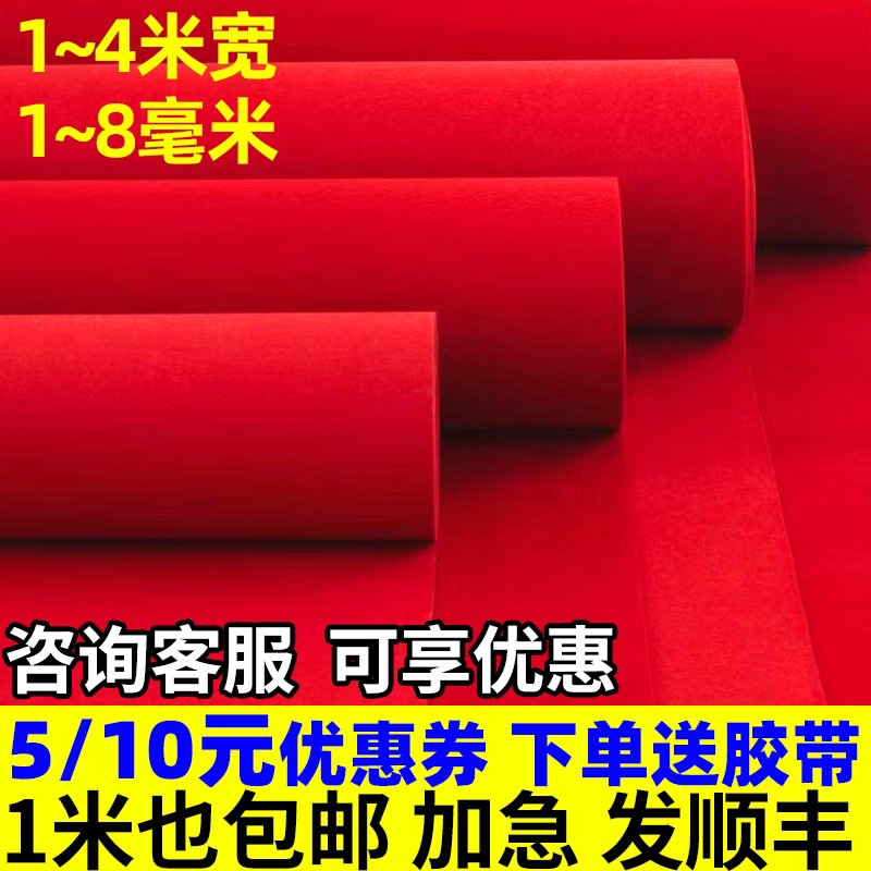 红地毯一次性结婚迎宾长期门口红毯婚庆婚礼开业店铺商用整铺地毯-封面