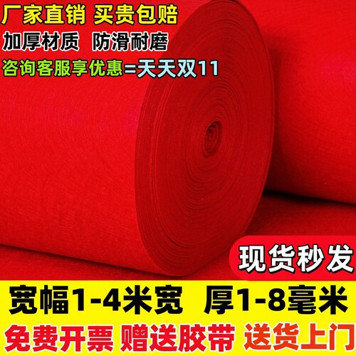 红地毯价格便宜，现货即发结婚用