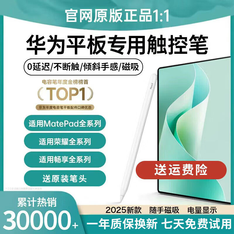 适用于华为手写笔荣耀平板9/10触控电容笔MatePadPro11.5/SE/Air